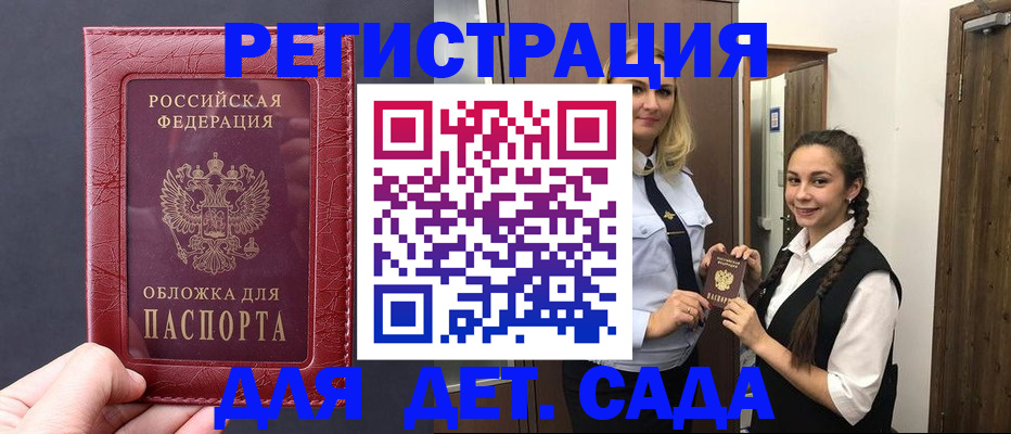 регистрация для дет. сада в Самарской области