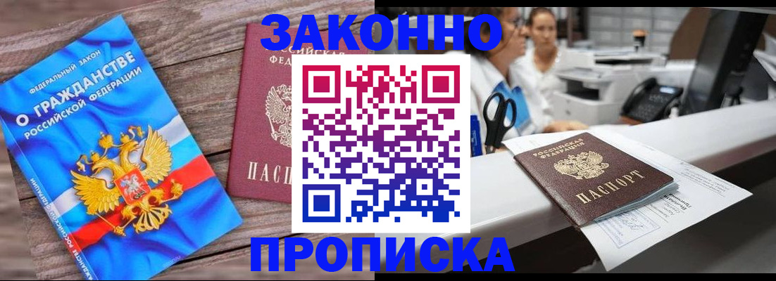 купить прописку в Самарской области